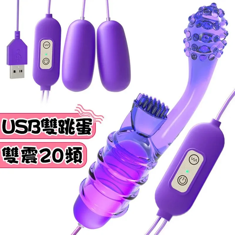 潮吹 鷹指套 USB 雙跳蛋 雙震 20頻 G點震動跳蛋 遙控跳蛋(請點擊內文中購買網址購買)