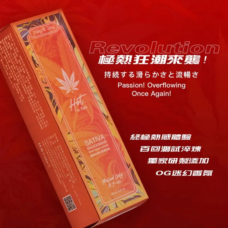 Play & Joy｜PJ-420世界夢幻大麻系列｜SATIVA 極熱狂潮太麻潤滑液 150ml(請點擊內文中購買網址購買)